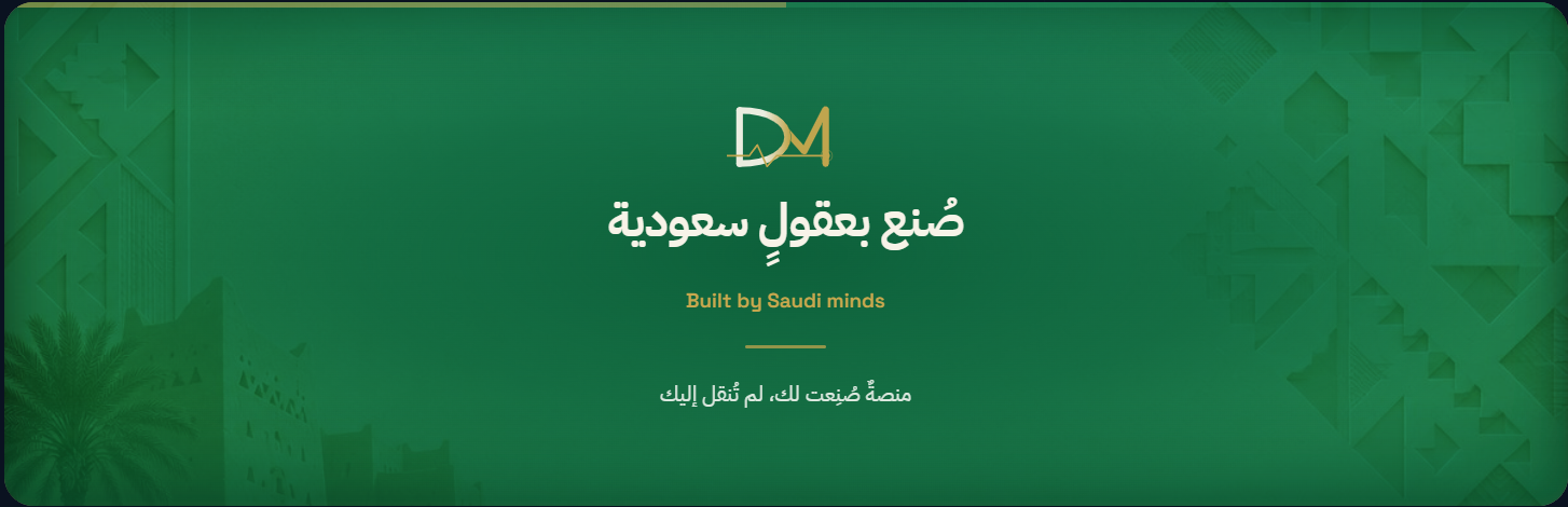 صُنع بعقول سعودية — Built by Saudi minds